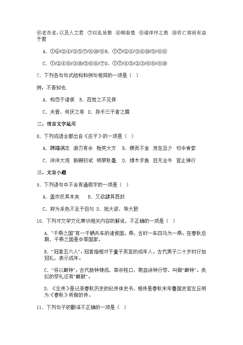 江苏省南京市2024-2025学年高一3月月考语文试题（含答案）第2页