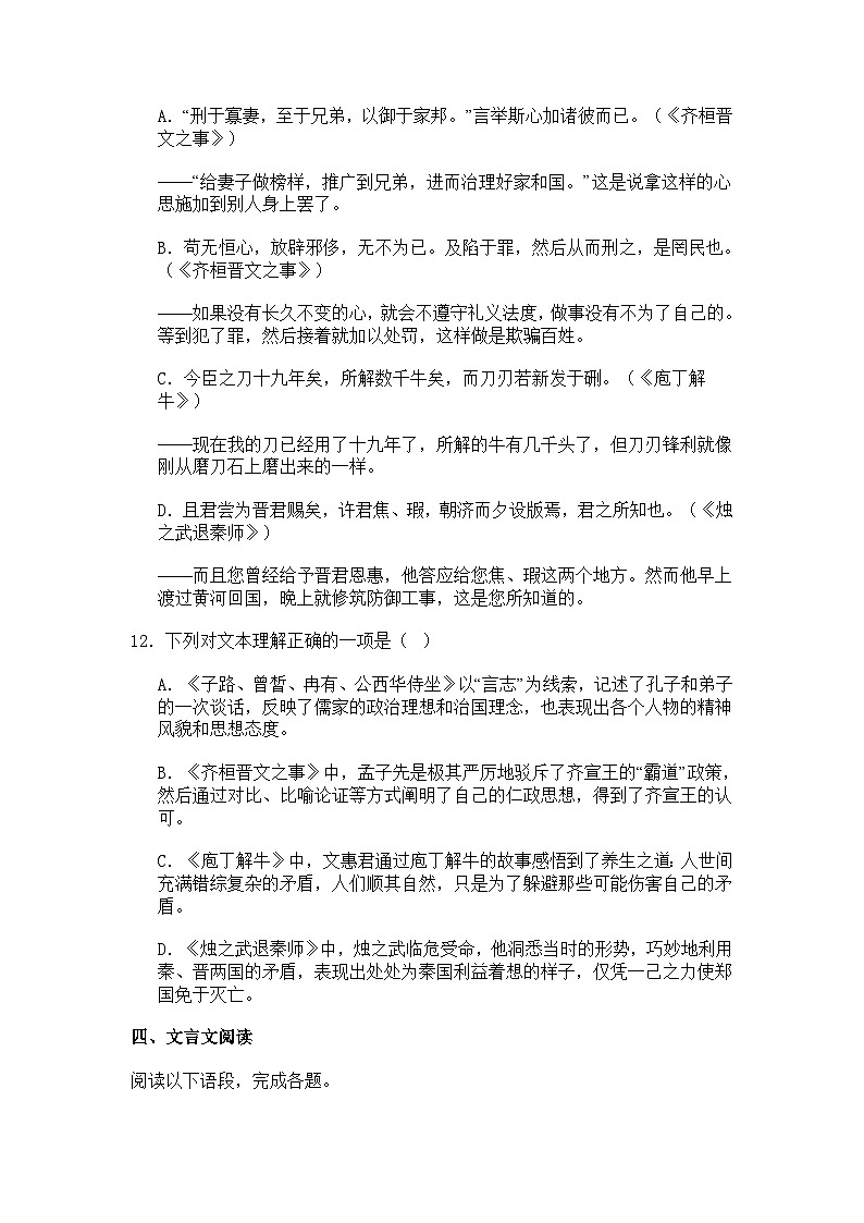 江苏省南京市2024-2025学年高一3月月考语文试题（含答案）第3页