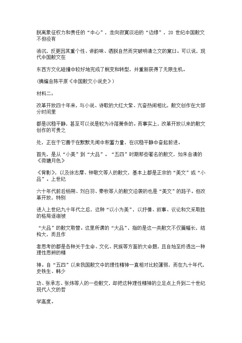 山东临沂2024-2025学年高二下学期阶段性检测3月月考语文试题（含答案）第2页