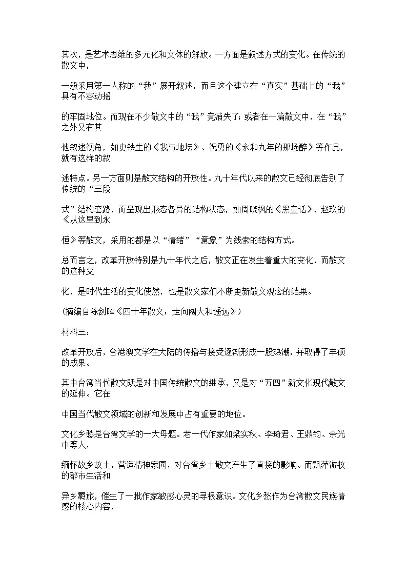 山东临沂2024-2025学年高二下学期阶段性检测3月月考语文试题（含答案）第3页