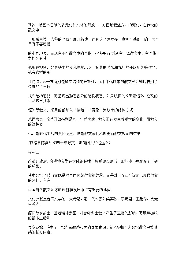 山东临沂2024-2025学年高二下学期阶段性检测3月月考语文试题（含答案）第3页
