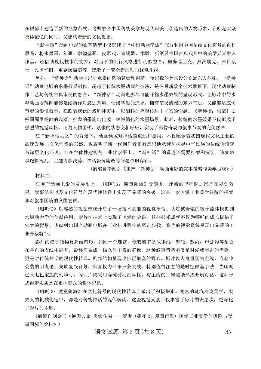 金科新未来2025届高三下学期4月考大联考-语文试题+答案第2页