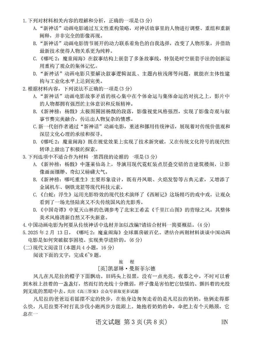 金科新未来2025届高三下学期4月考大联考-语文试题+答案第3页
