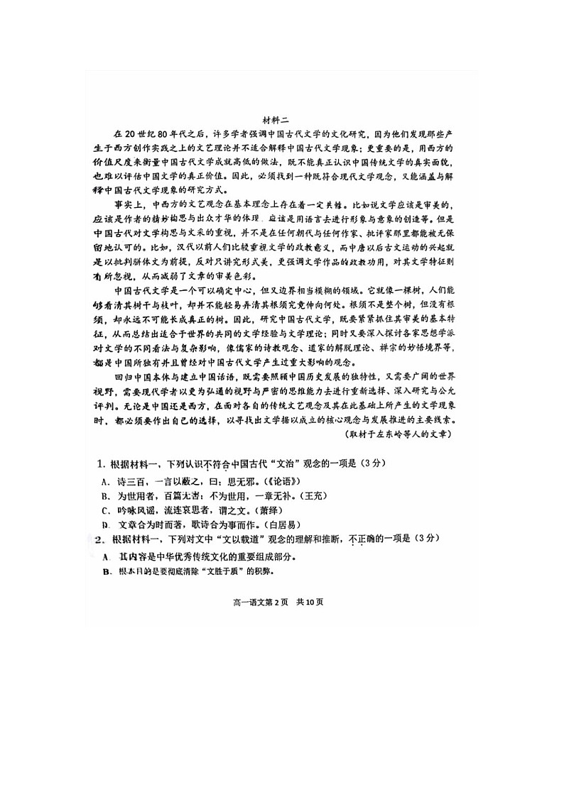 北京市第五十五中学2024-2025学年高一下学期3月月考语文试卷含答案第2页