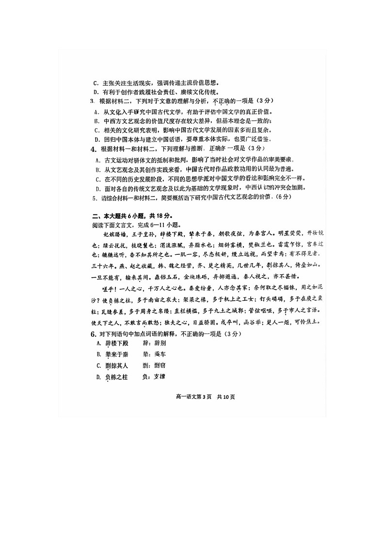 北京市第五十五中学2024-2025学年高一下学期3月月考语文试卷含答案第3页