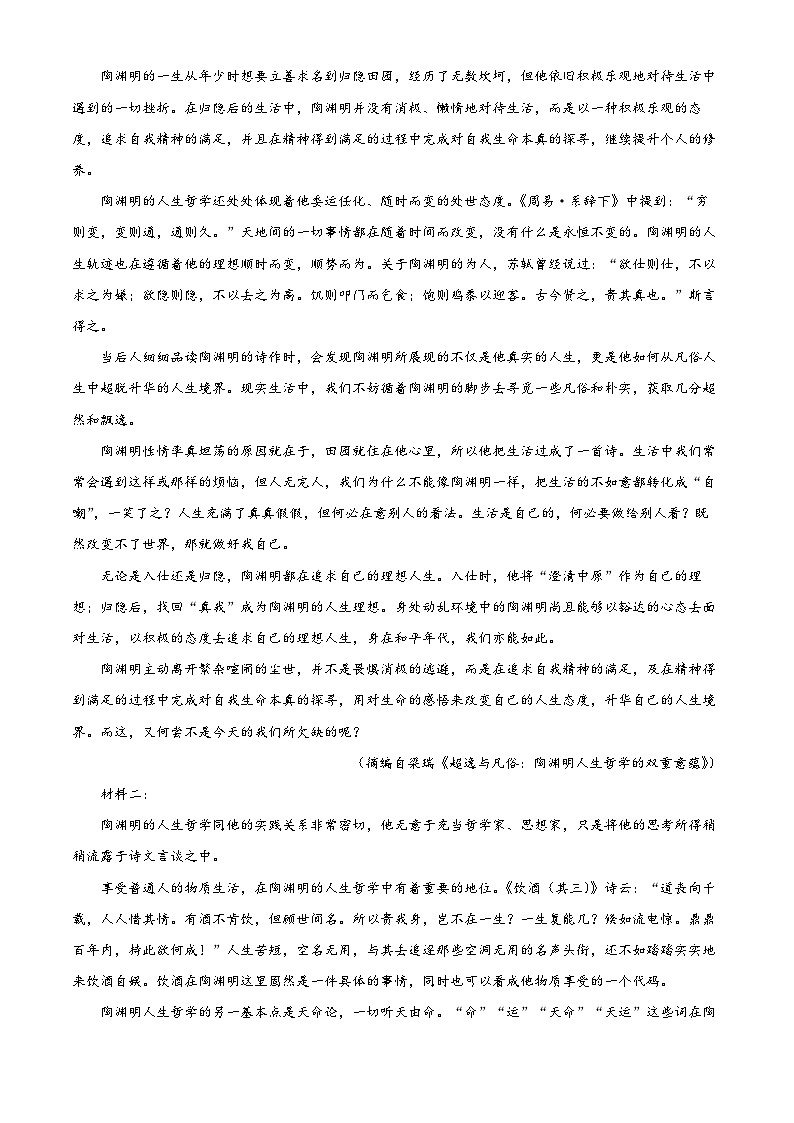 吉林省松原市五校2024-2025学年高一上学期期末联考语文试题第2页