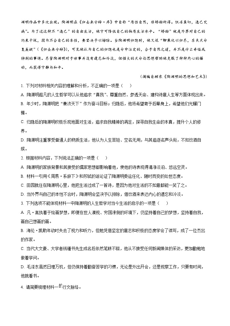 吉林省松原市五校2024-2025学年高一上学期期末联考语文试题第3页