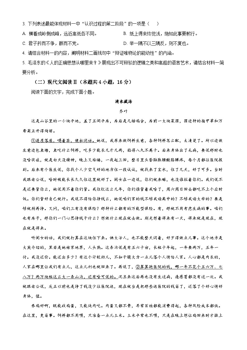 浙江省金华市十校2024-2025学年高二上学期期末语文试题第3页