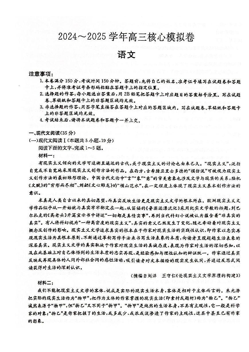 湖北省黄冈市2025届高三下学期核心预测卷语文（含答案）第1页