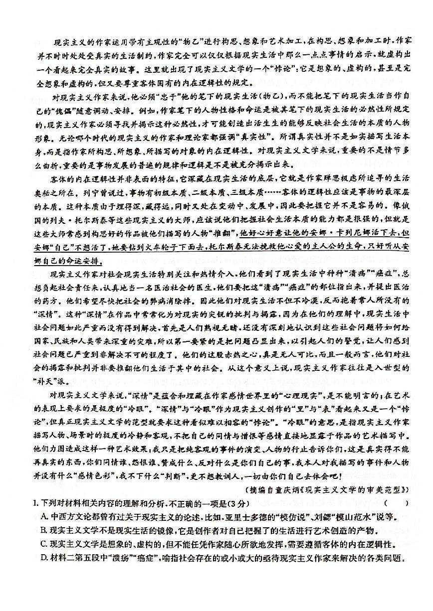 湖北省黄冈市2025届高三下学期核心预测卷语文（含答案）第2页