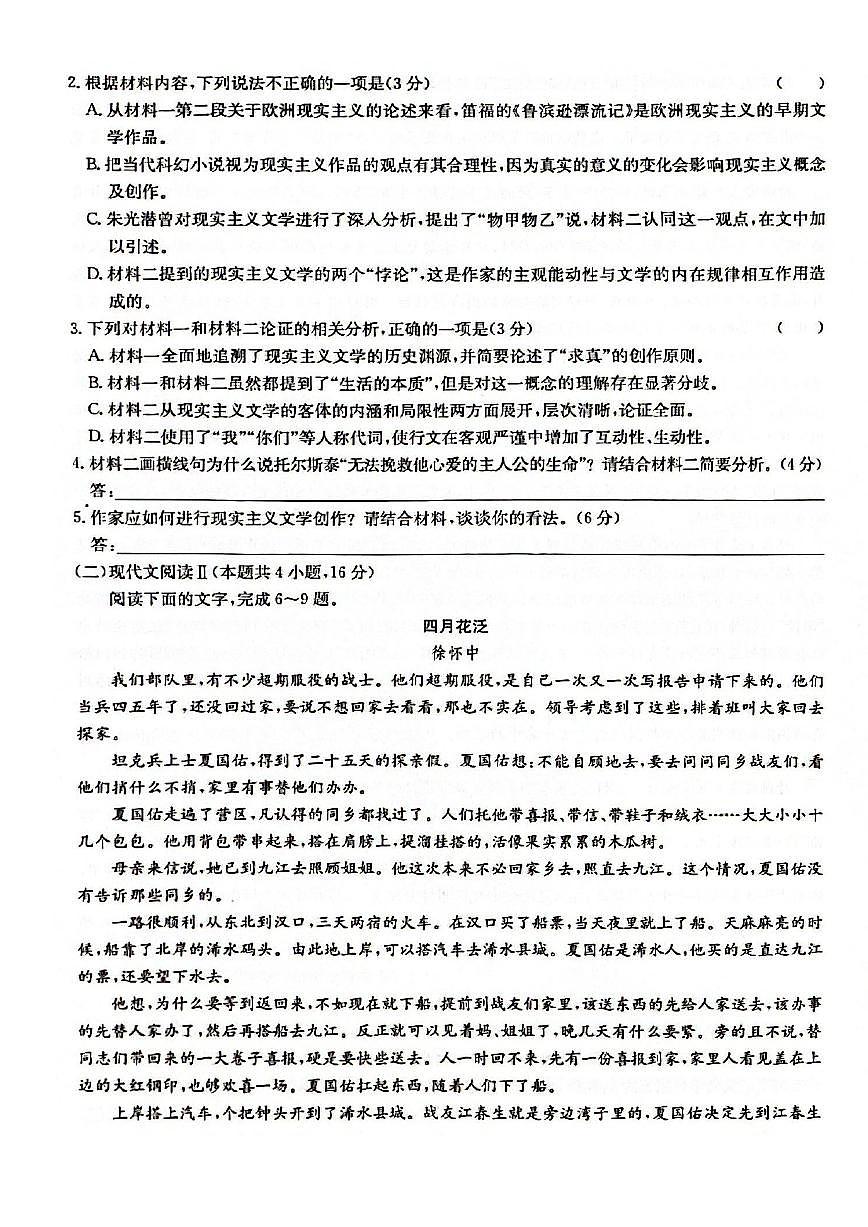 湖北省黄冈市2025届高三下学期核心预测卷语文（含答案）第3页
