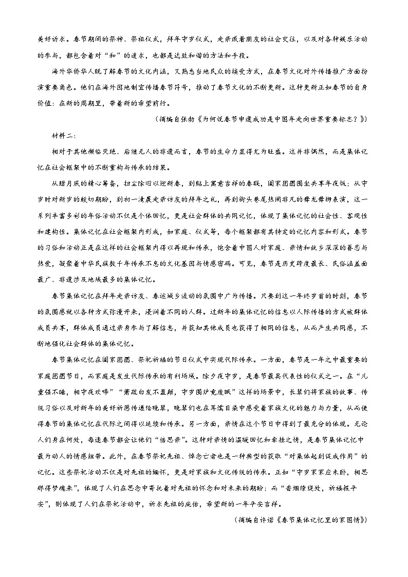 山东省济宁市2025届高三下学期3月一模试题 语文 含解析第2页