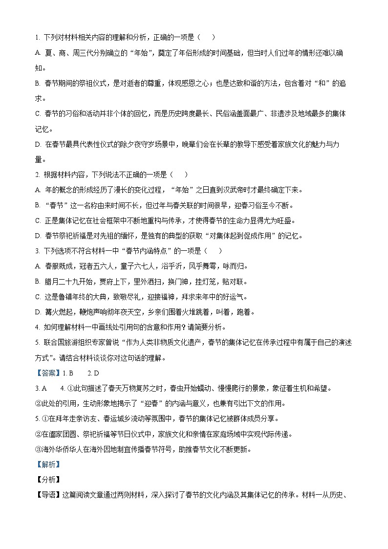 山东省济宁市2025届高三下学期3月一模试题 语文 含解析第3页