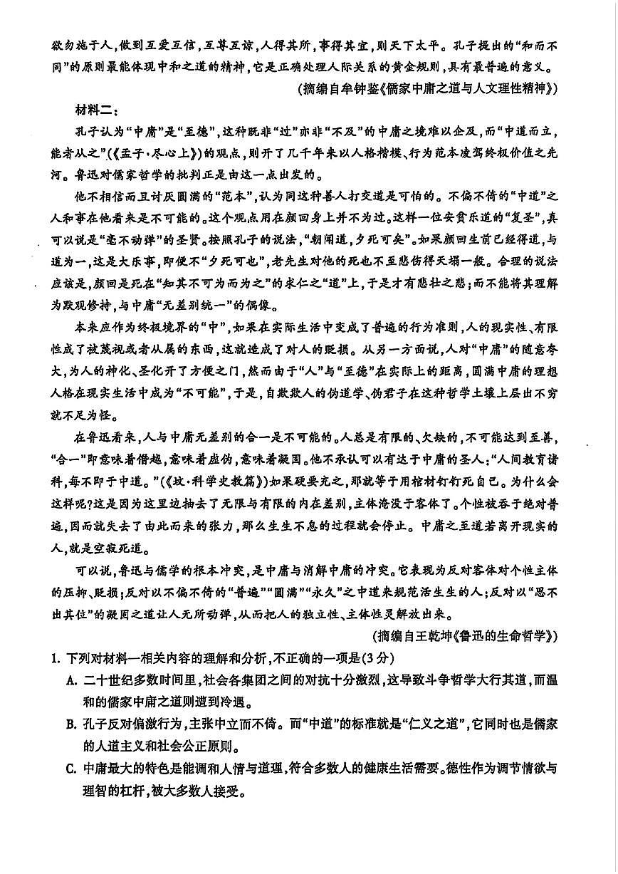 语文-2025届金华十校高三下学期4月模考试题含答案第2页