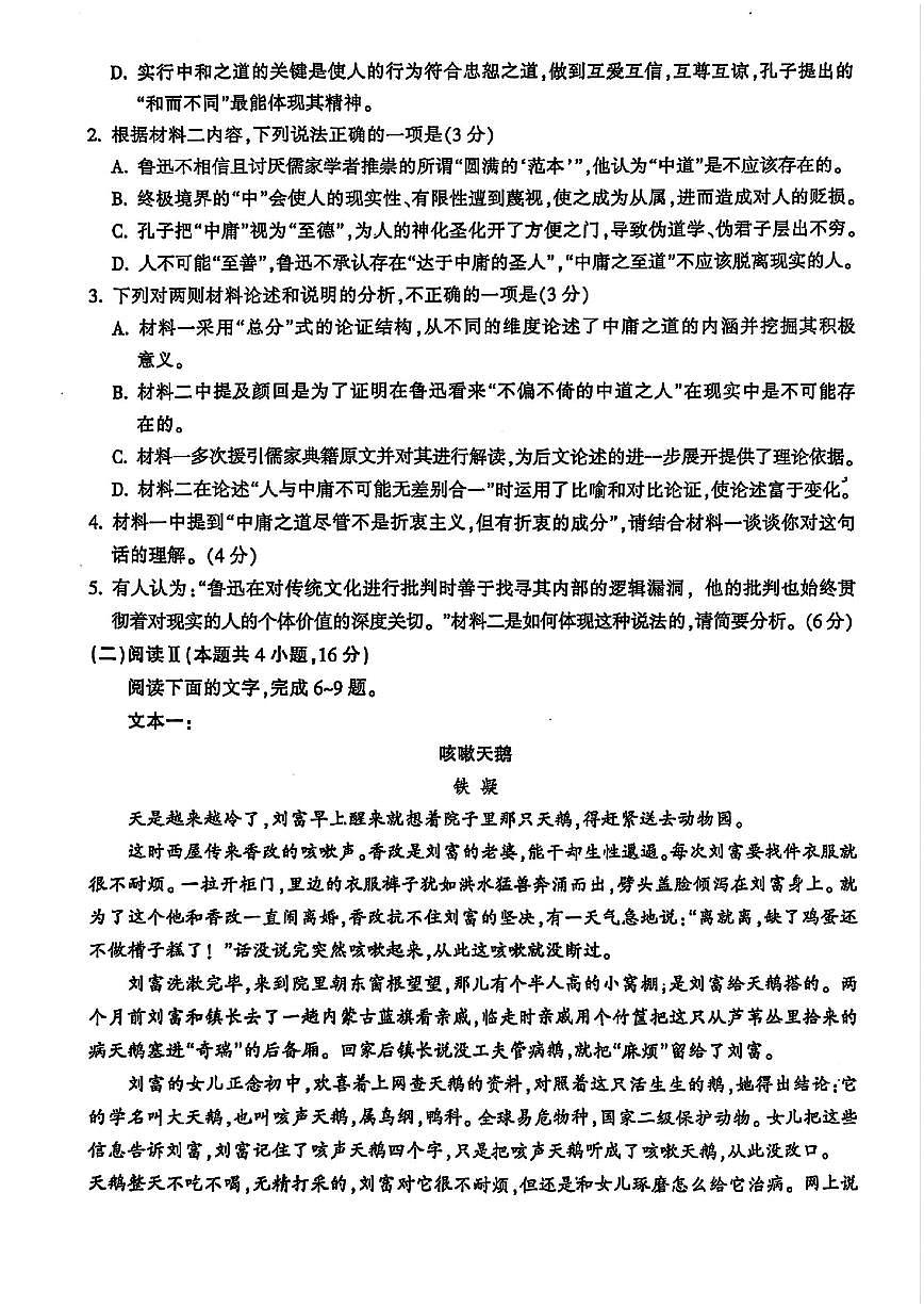 语文-2025届金华十校高三下学期4月模考试题含答案第3页
