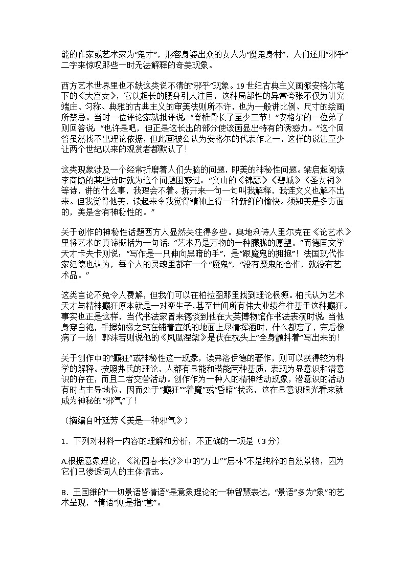 语文-安徽师范大学附属中学2025届高三下学期4月质量检测试题含答案第2页