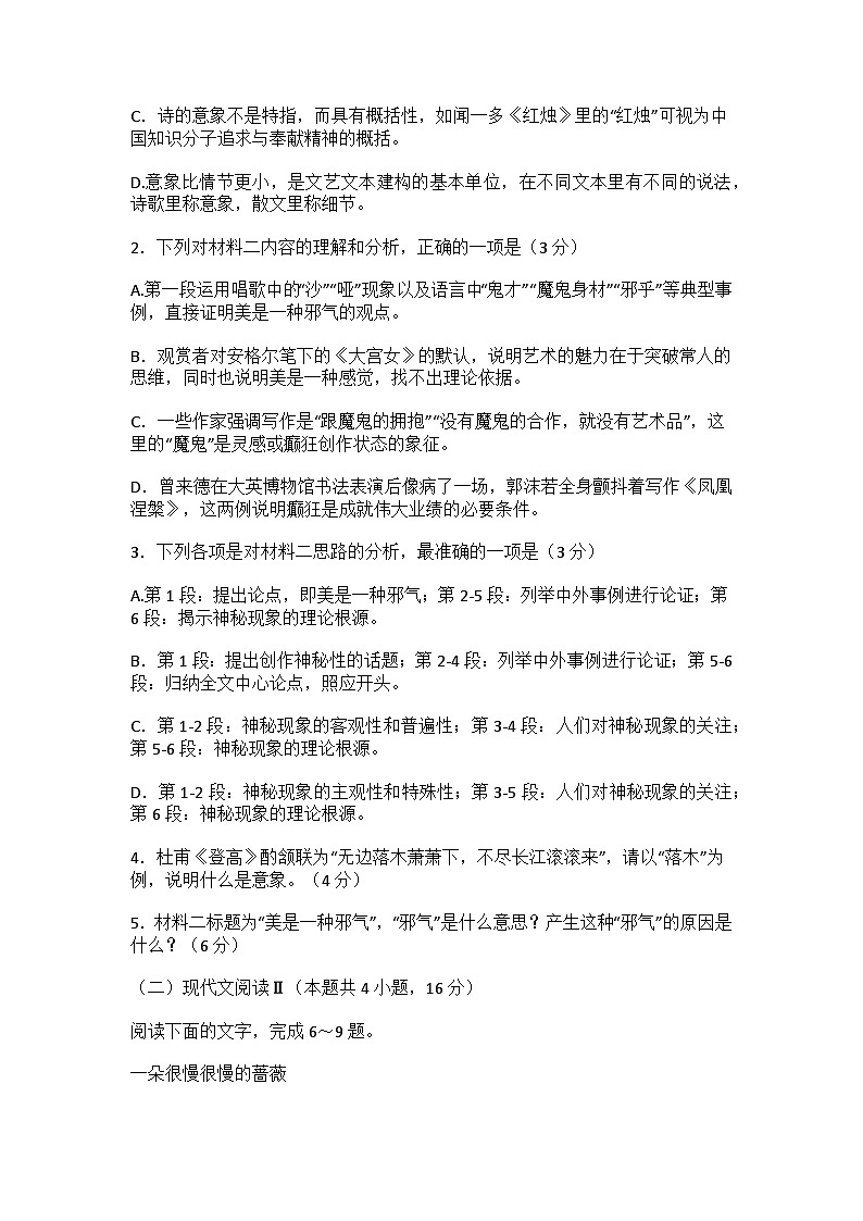 语文-安徽师范大学附属中学2025届高三下学期4月质量检测试题含答案第3页