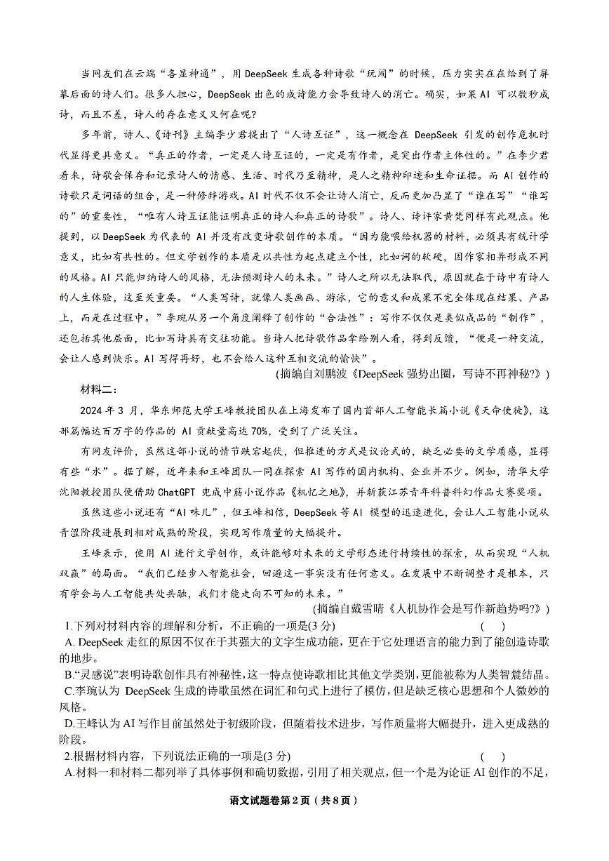 语文-湖南雅礼中学2025届高三下学期4月月考八试题含答案第2页