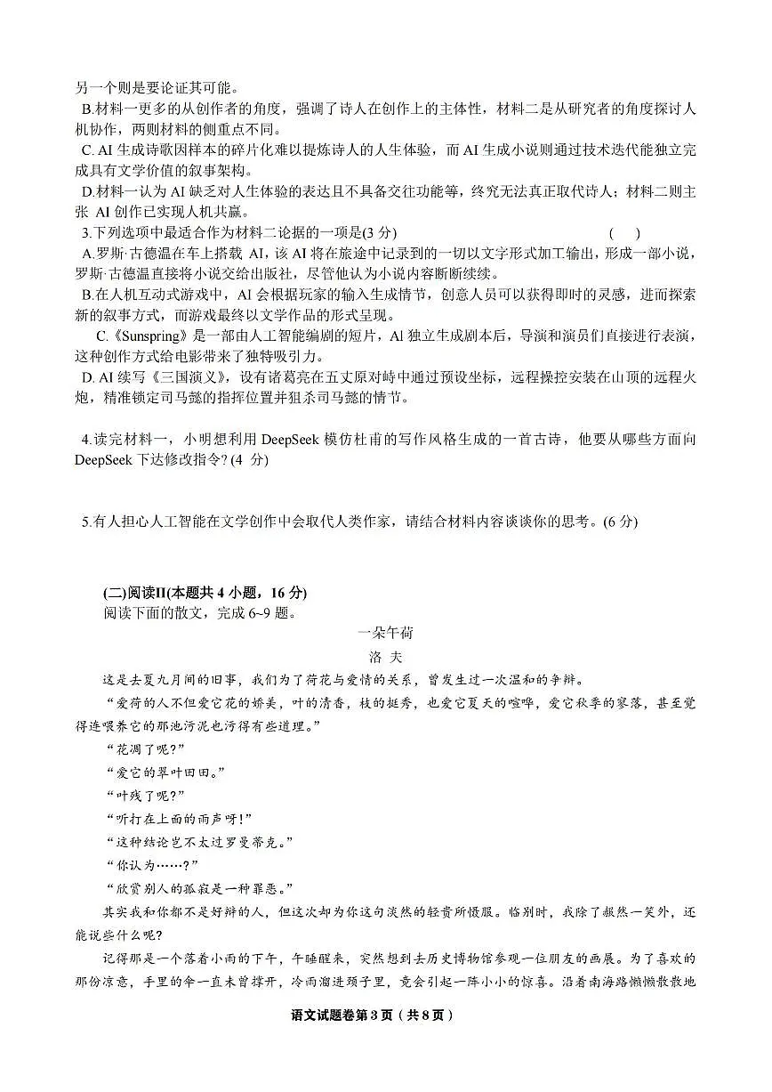 语文-湖南雅礼中学2025届高三下学期4月月考八试题含答案第3页