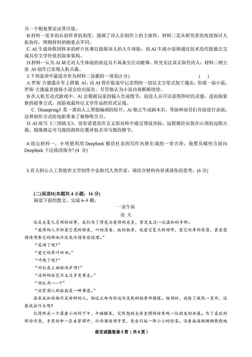 语文-湖南雅礼中学2025届高三下学期4月月考八试题含答案第3页