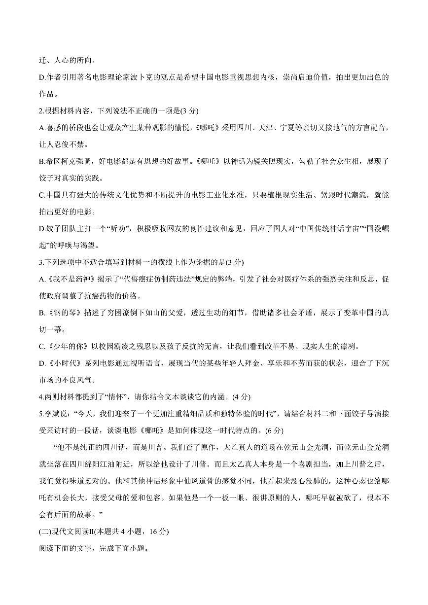 语文丨江西省八所重点中学2025届高三下学期4月联考（二模）语文试卷及答案第3页