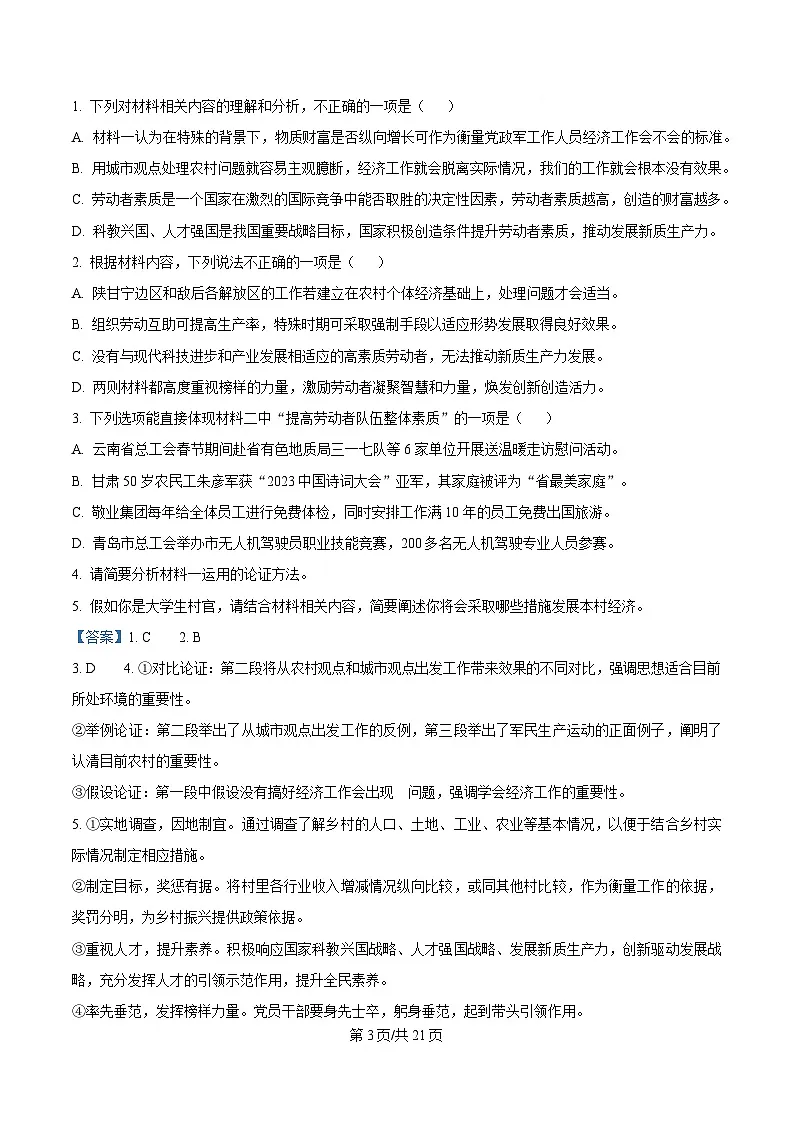 安徽省安庆市2025届高三下学期3月第二次模拟试题 语文 含解析第3页