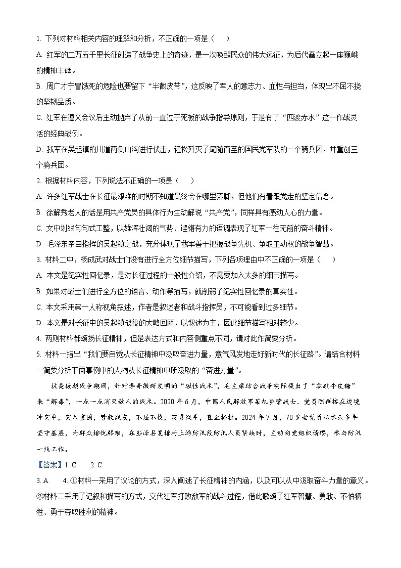 广东省深圳市高级中学高中园2025届高三下学期3月一模试题 语文 含解析第3页