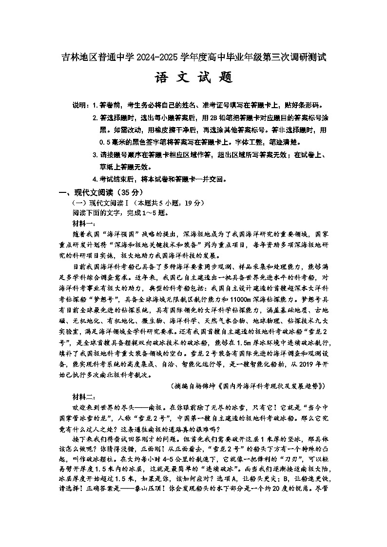 吉林省吉林市2024-2025学年高三下学期3月三模试题 语文 含答案第1页