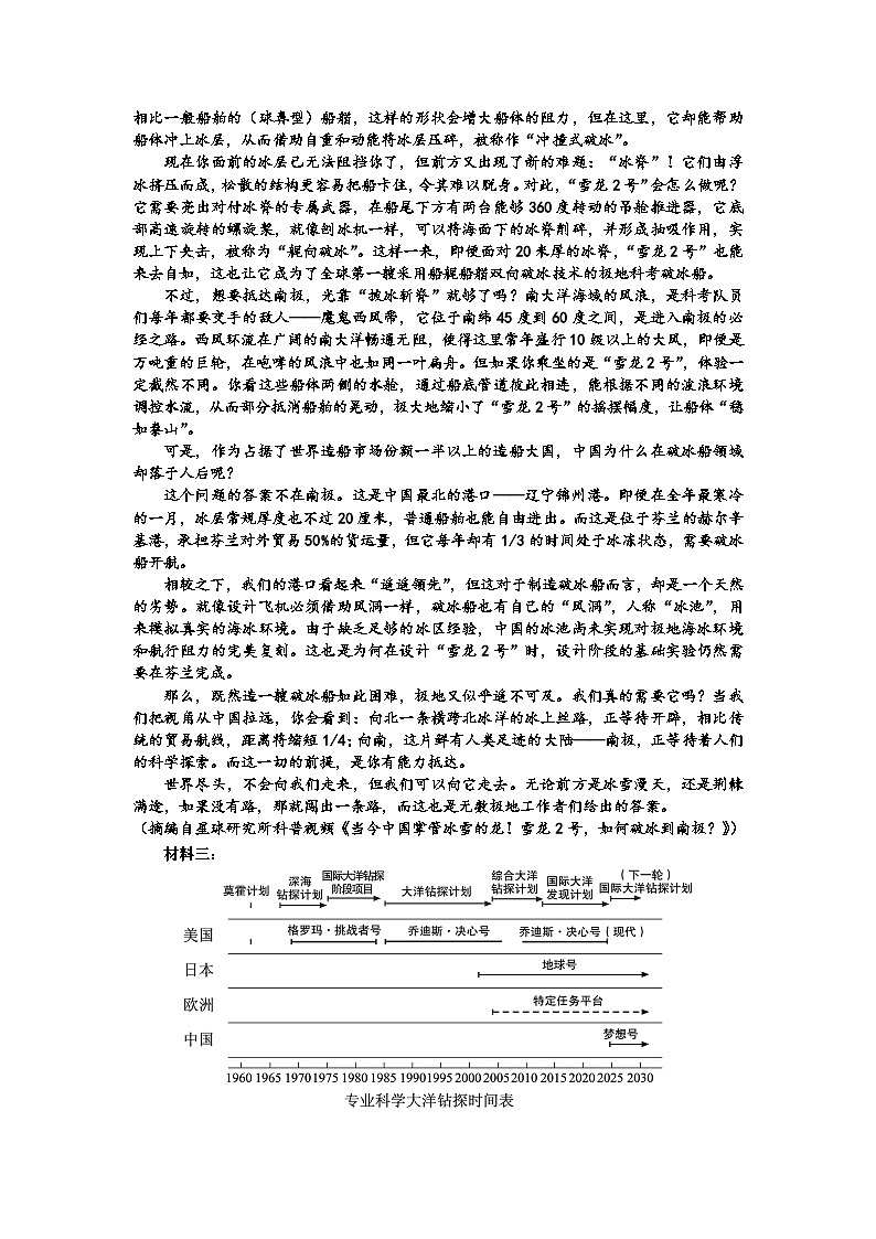 吉林省吉林市2024-2025学年高三下学期3月三模试题 语文 含答案第2页