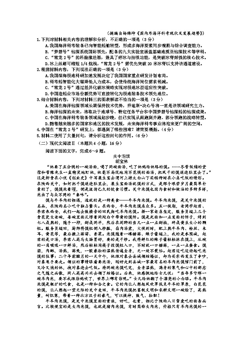 吉林省吉林市2024-2025学年高三下学期3月三模试题 语文 含答案第3页