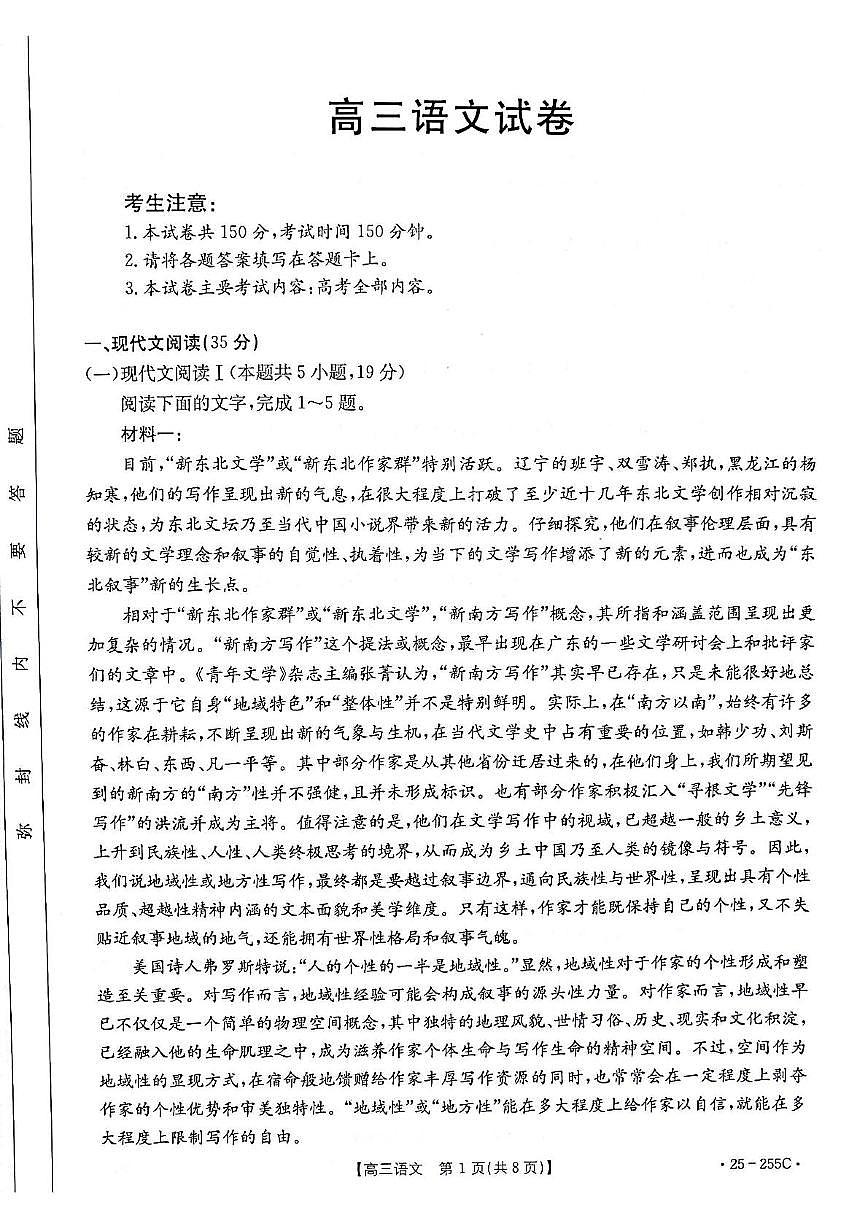 甘肃省金太阳2025届高三1月联考语文试卷（含答案）第1页