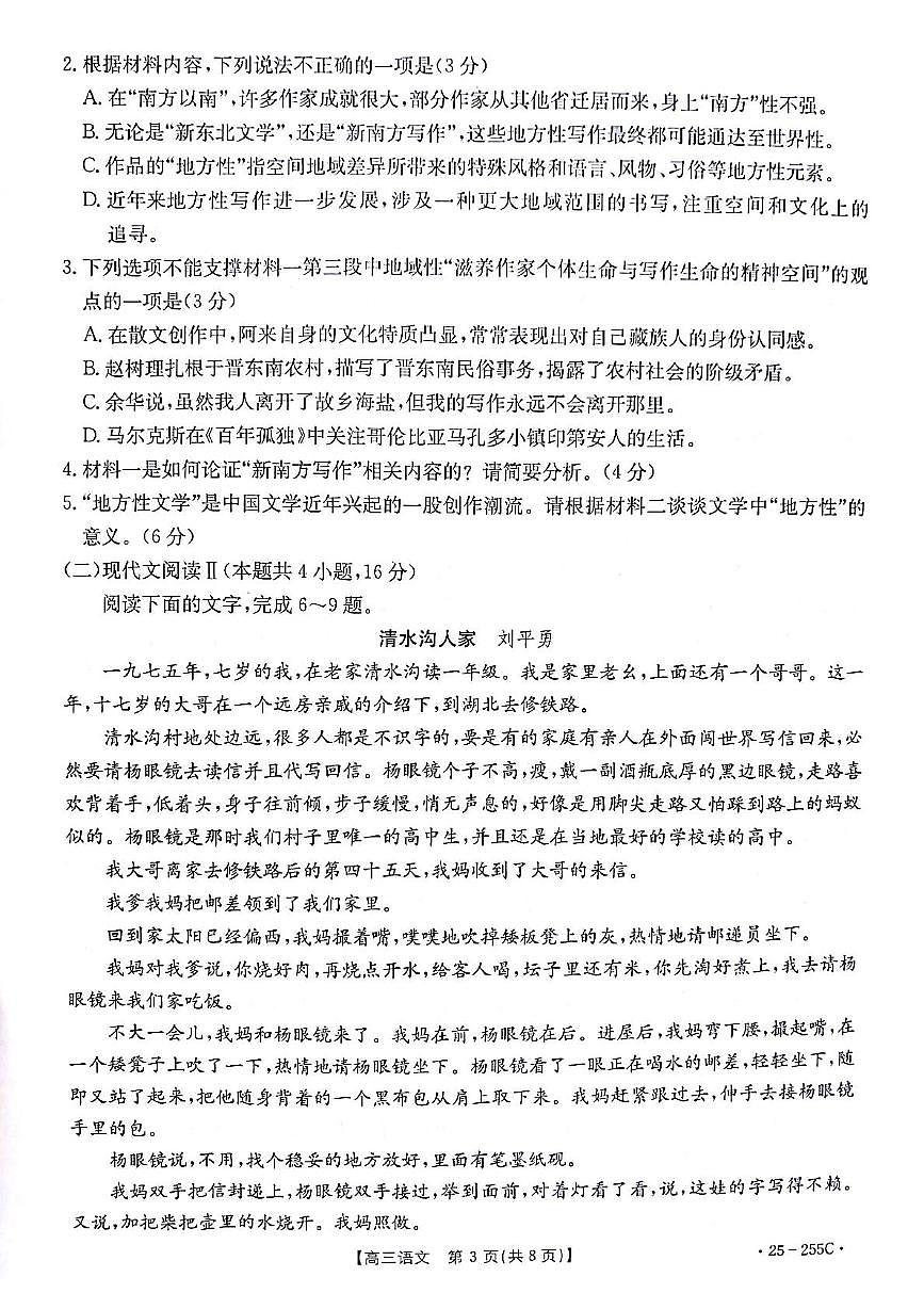 甘肃省金太阳2025届高三1月联考语文试卷（含答案）第3页