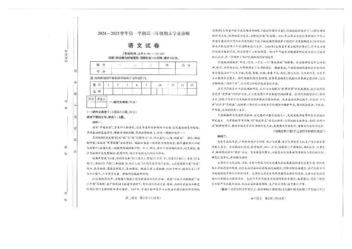 山西太原2024-2025学年高三期末学业诊断语文试卷（含答案）第1页