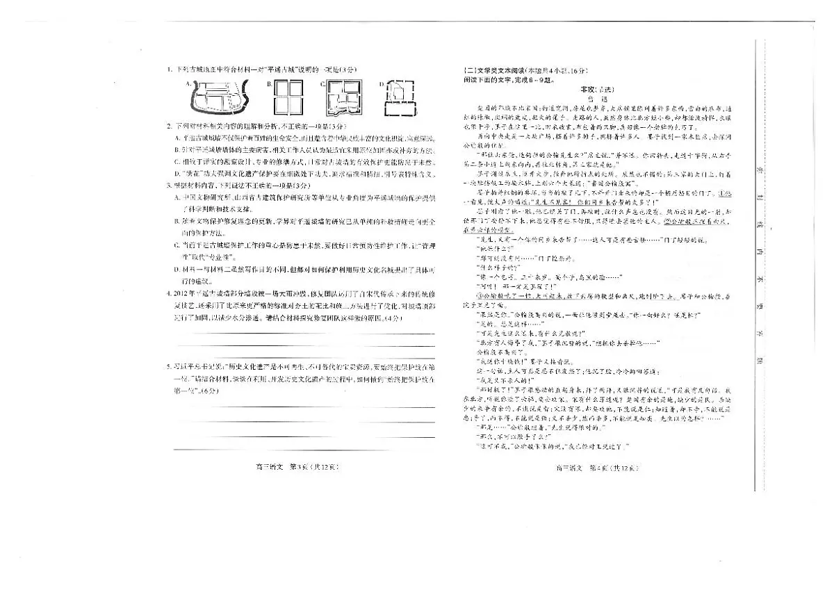 山西太原2024-2025学年高三期末学业诊断语文试卷（含答案）第2页