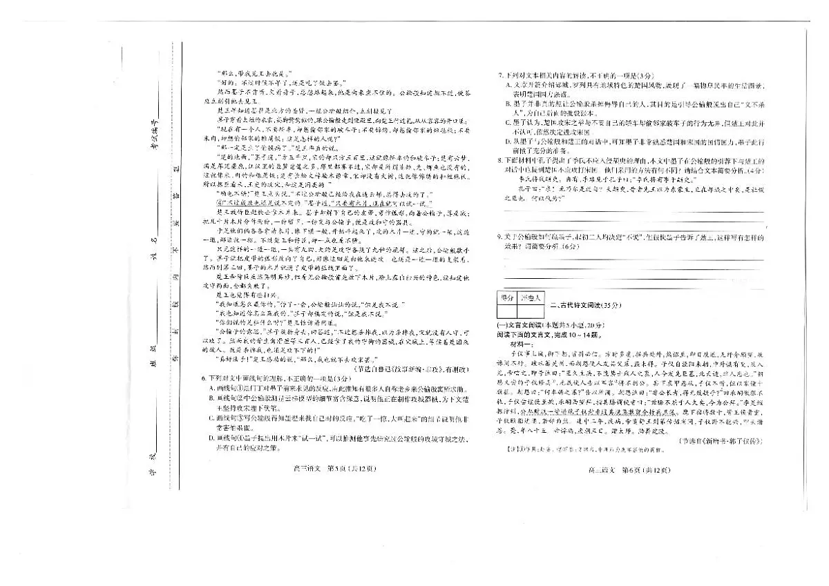 山西太原2024-2025学年高三期末学业诊断语文试卷（含答案）第3页