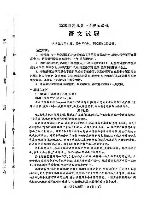 语文丨河北省保定市2025届高三下学期4月一模考试语文试卷及答案第1页