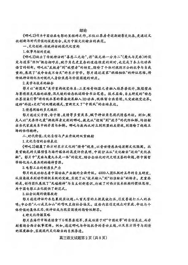 语文丨河北省保定市2025届高三下学期4月一模考试语文试卷及答案第2页