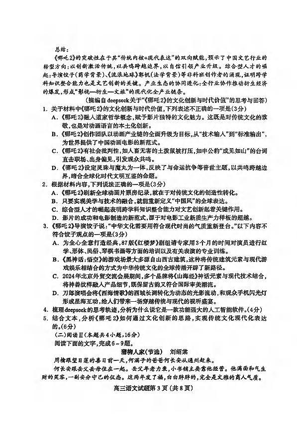 语文丨河北省保定市2025届高三下学期4月一模考试语文试卷及答案第3页