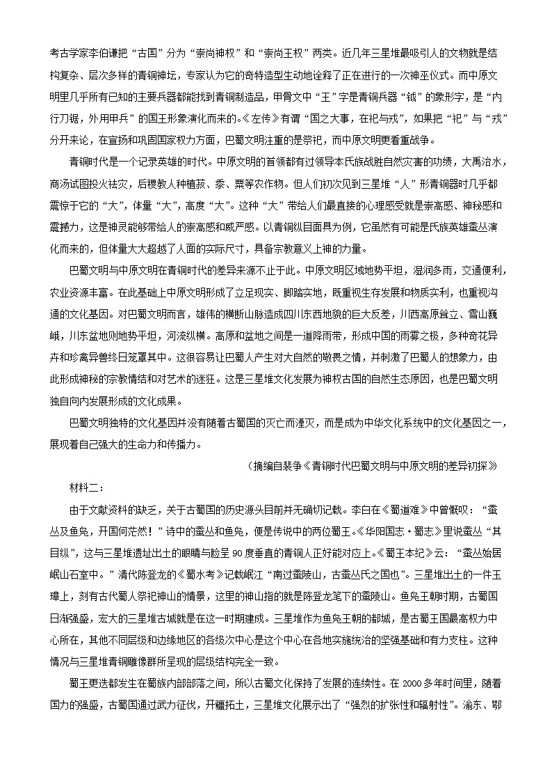 湖北省武汉市2024届高三语文下学期5月模拟训练试题含解析第2页