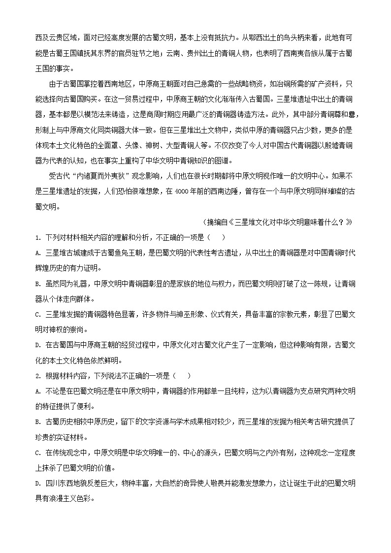 湖北省武汉市2024届高三语文下学期5月模拟训练试题含解析第3页