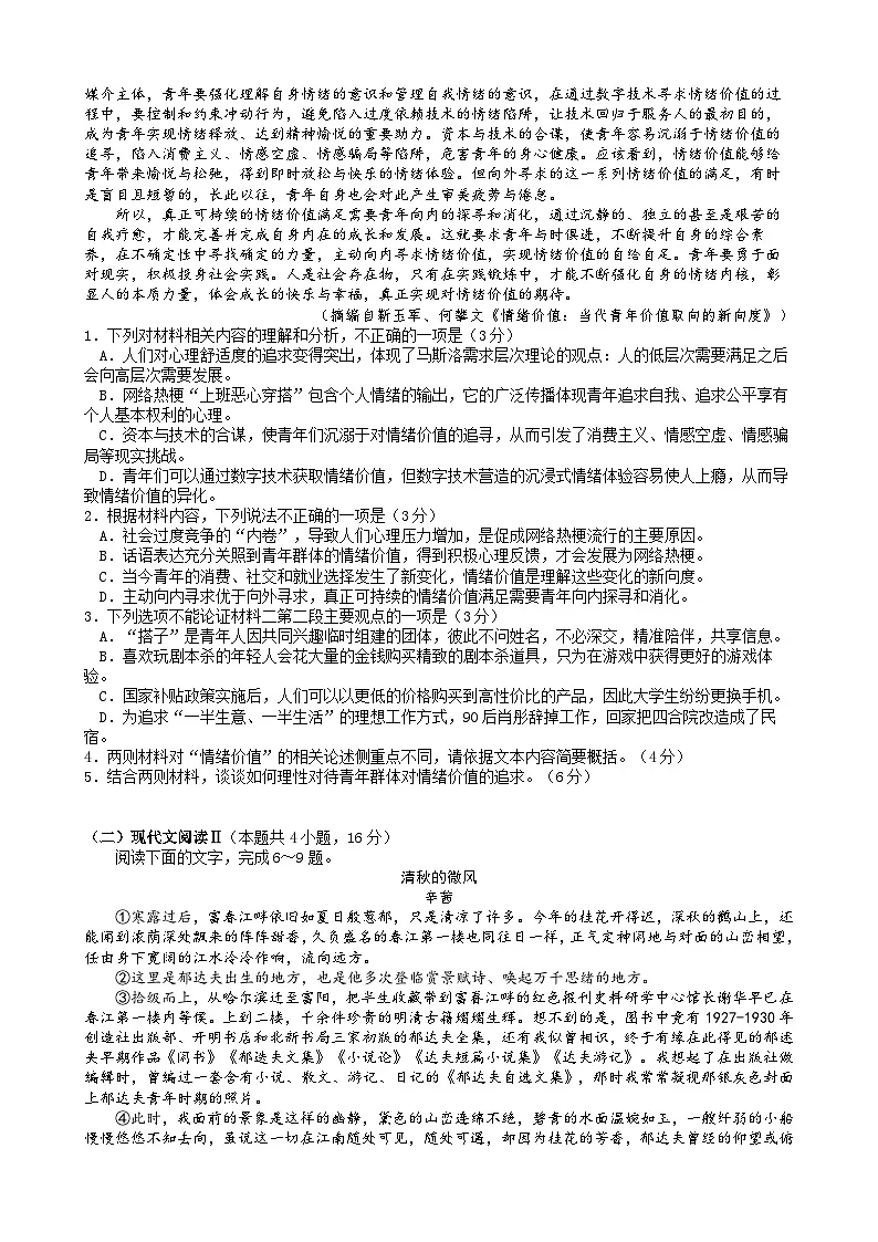 浙江省衢州、丽水、湖州三地市2025届高三下学期4月二模语文试题（Word版附解析）第2页