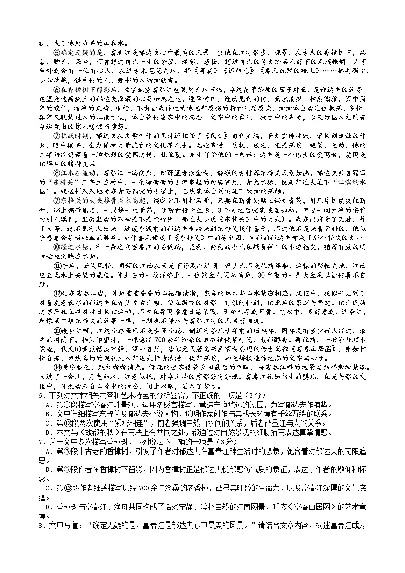 浙江省衢州、丽水、湖州三地市2025届高三下学期4月二模语文试题（Word版附解析）第3页
