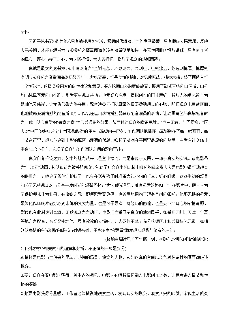 江西省八所重点中学2025届高三下学期4月二模联考语文试题（Word版附答案）第2页