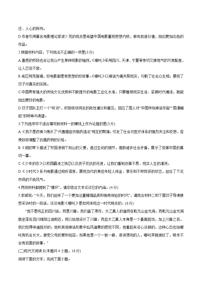 江西省八所重点中学2025届高三下学期4月二模联考语文试题（Word版附答案）第3页