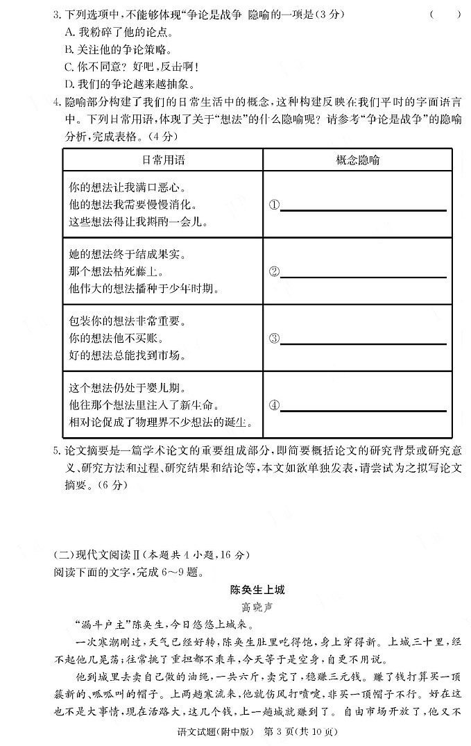 2025届湖南师大附中高三11月考（三）-语文试题（含答案）第3页