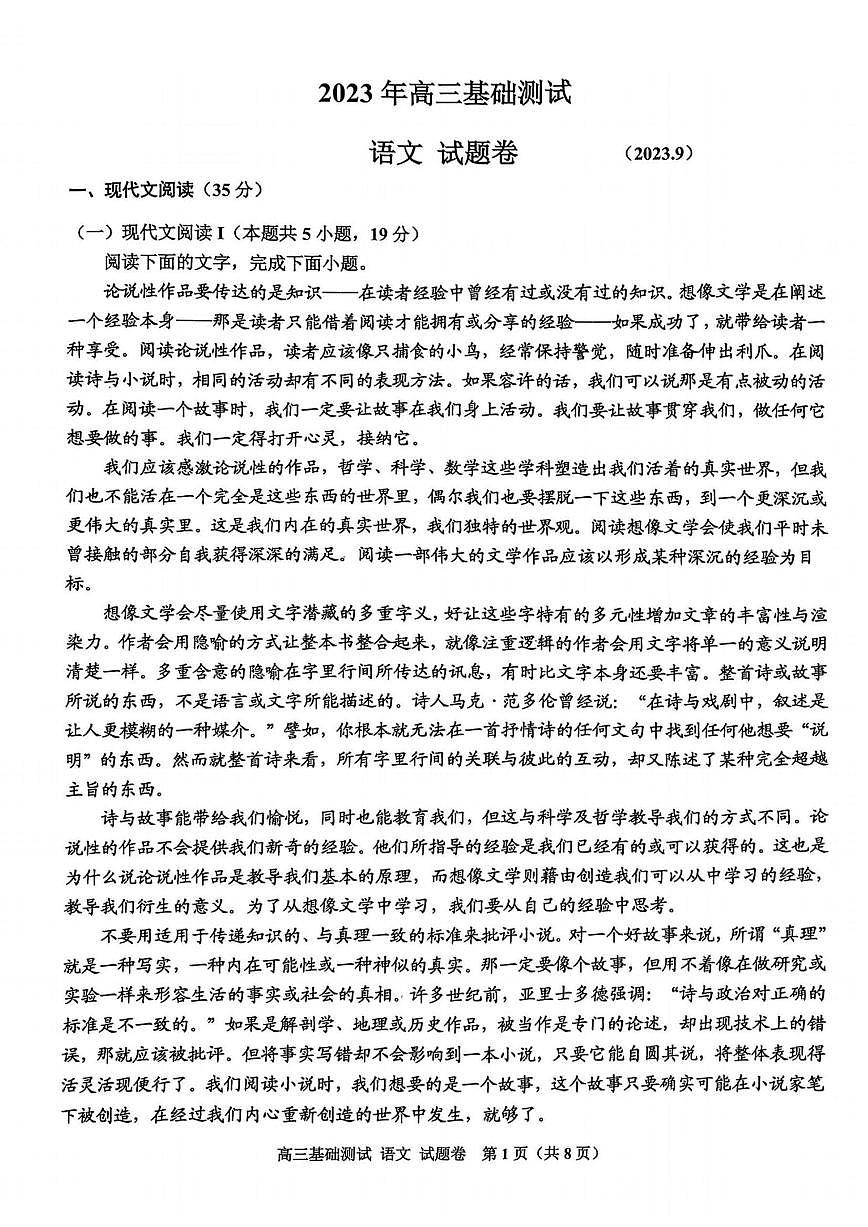 2024届浙江省嘉兴高三9月基础测试-语文试题（含答案）第1页