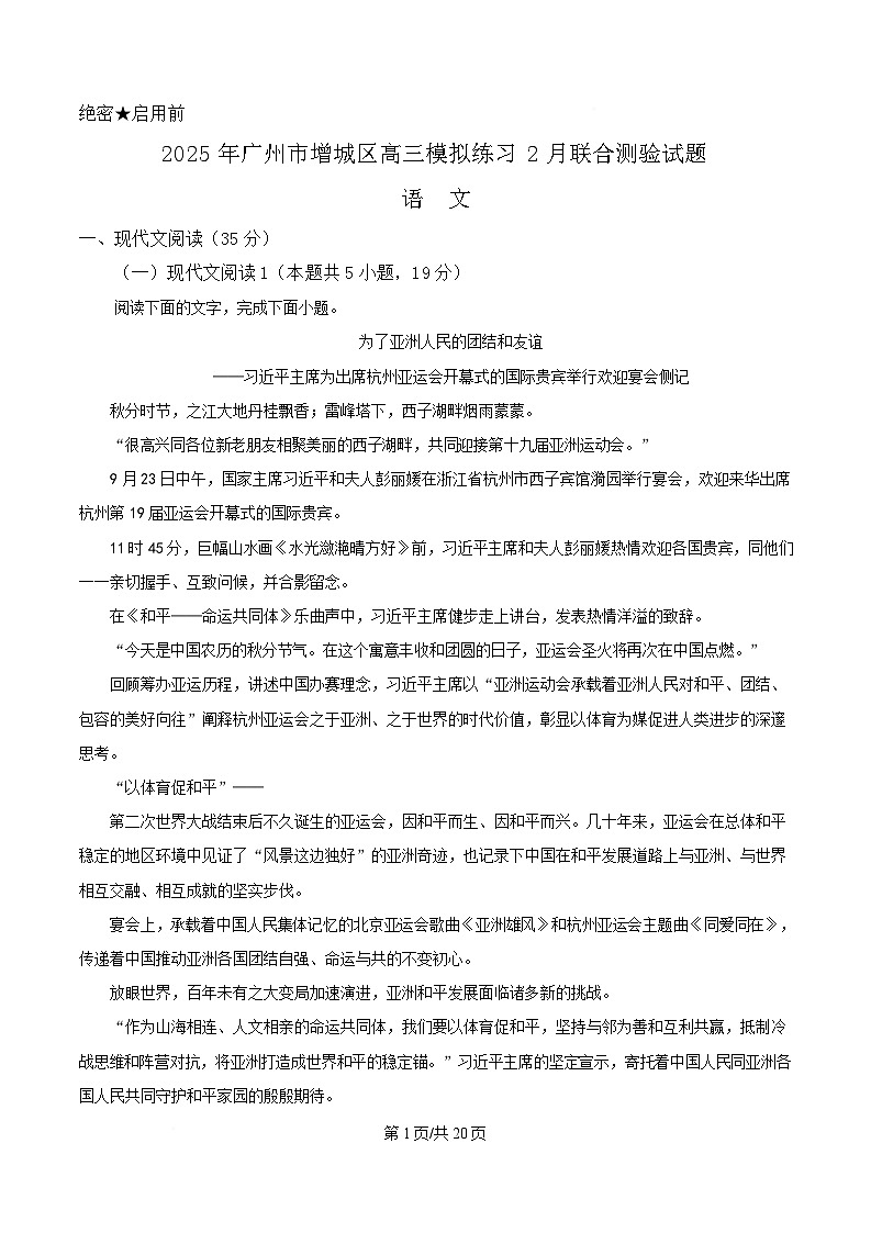 广东省广州市增城区2025届高三下学期2月模拟练习联合检测语文试题 含解析第1页