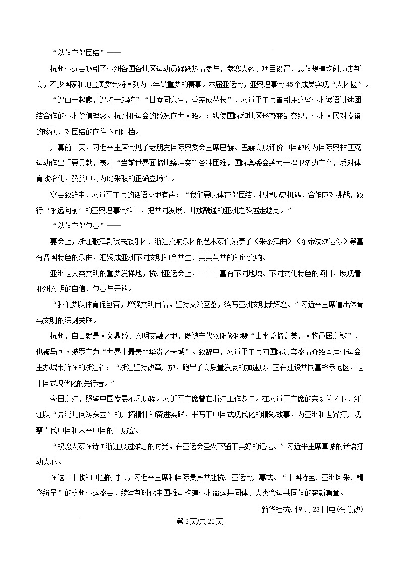 广东省广州市增城区2025届高三下学期2月模拟练习联合检测语文试题 含解析第2页