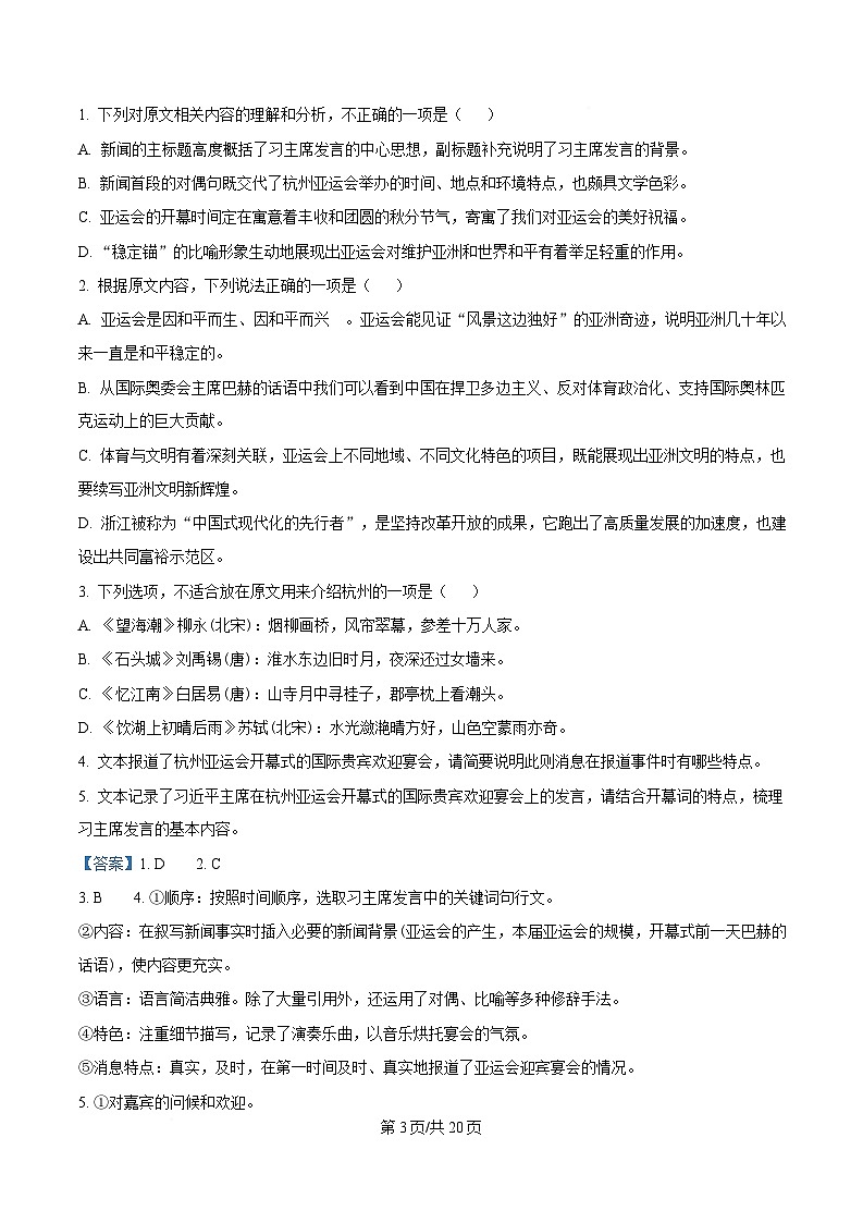 广东省广州市增城区2025届高三下学期2月模拟练习联合检测语文试题 含解析第3页