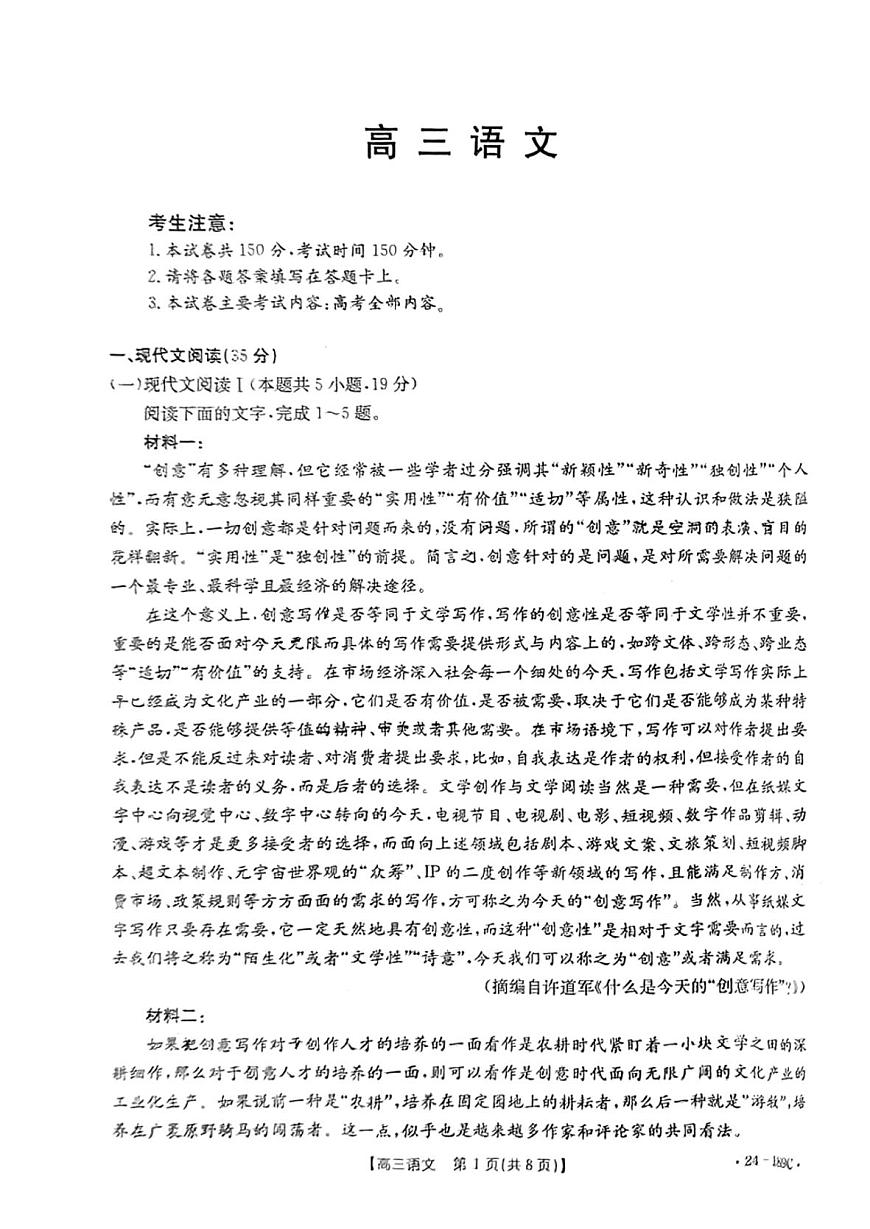 语文试题_1228194410第1页